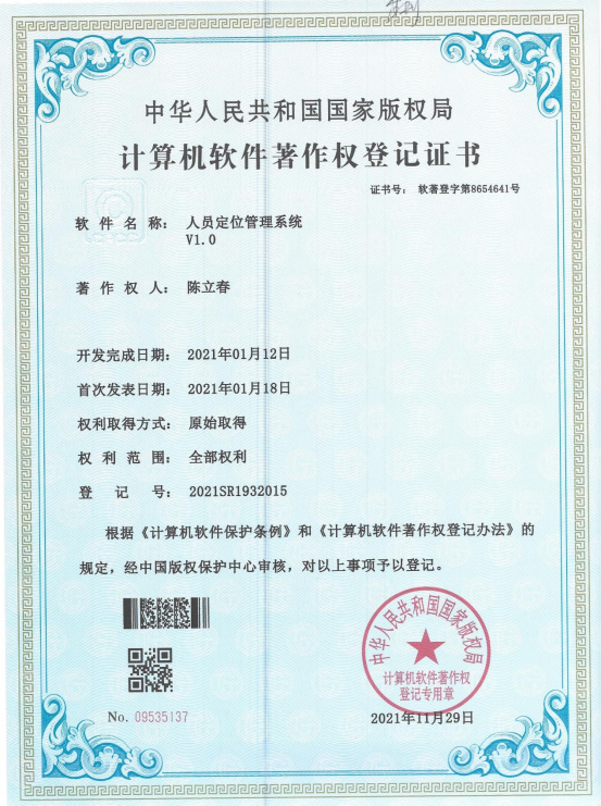 人员定位管理系统