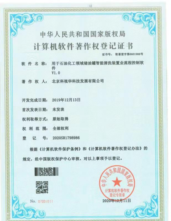 用于石油化工领域储油罐智能清洗装置业流程控制软件