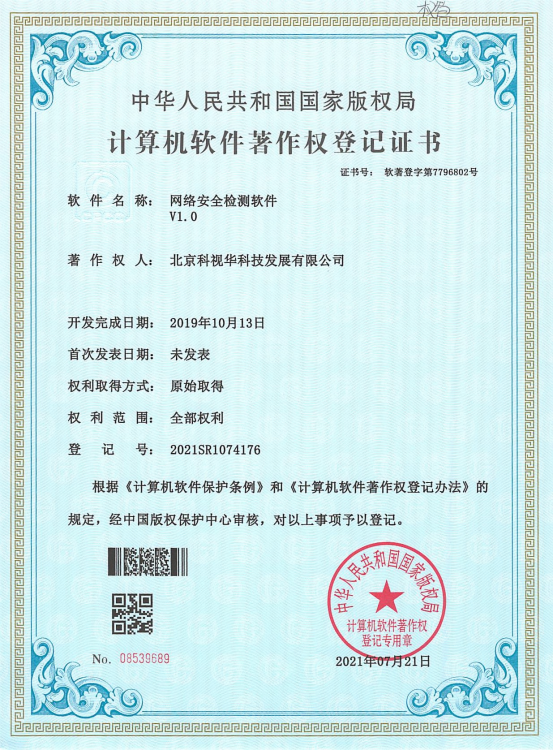 网络安全检测软件