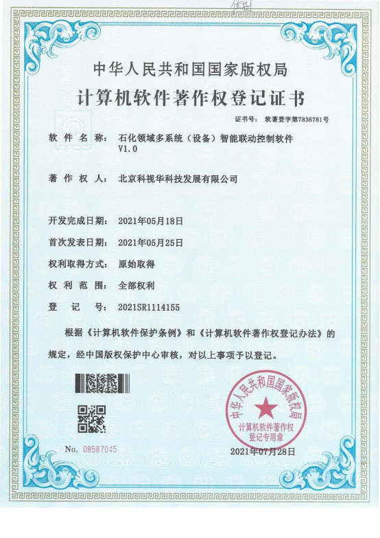 石化领域多系统（设备）智能联动控制软件