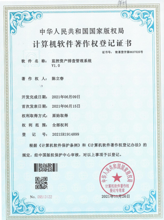 监控资产排查管理系统