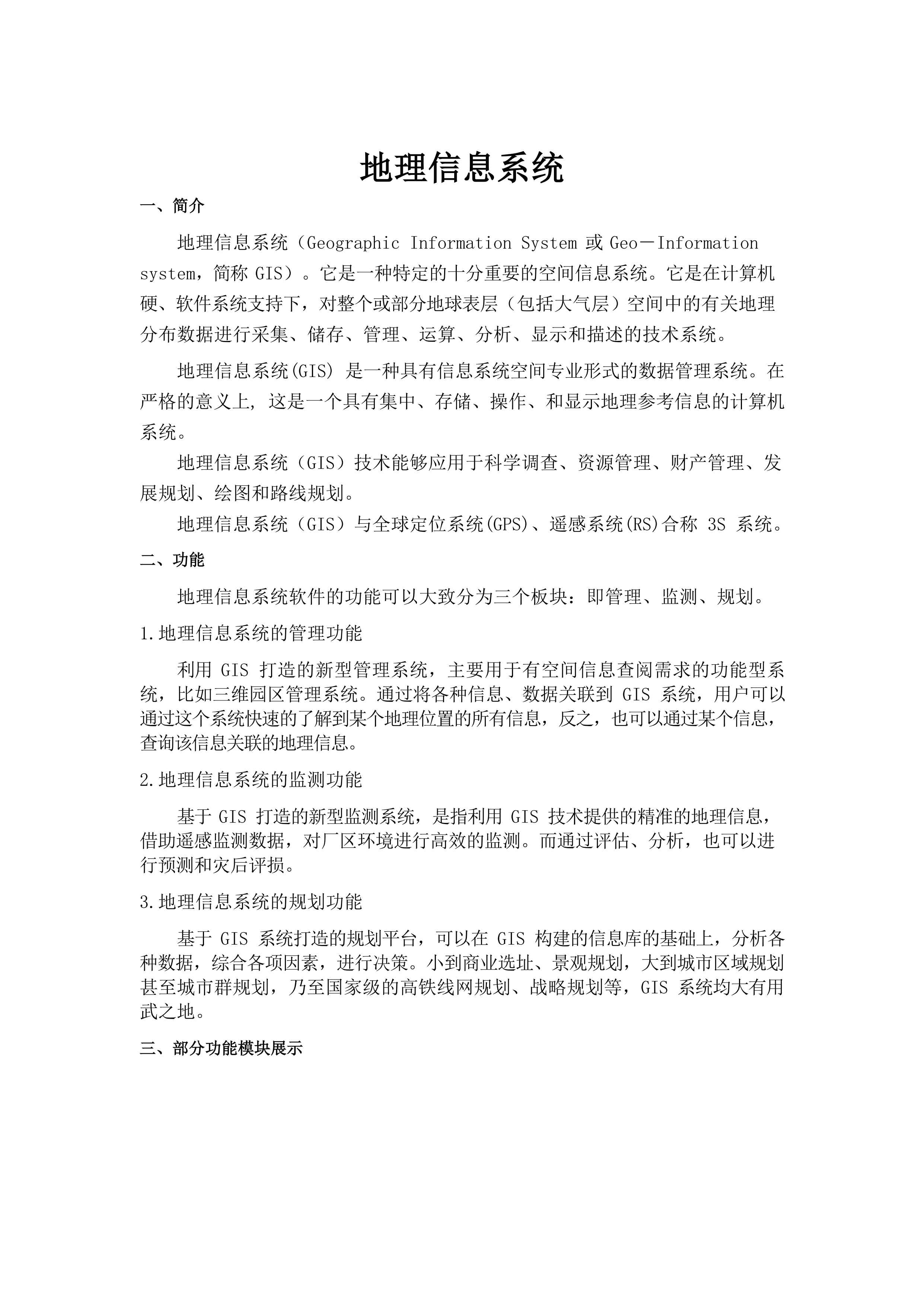 地理信息系统(图1)