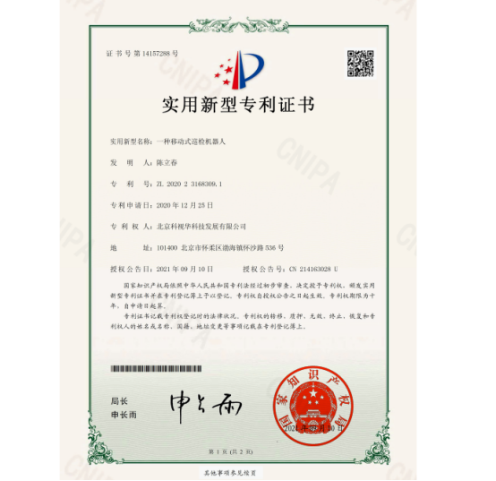 移动式巡检机器人