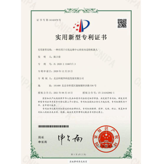 应用于石化运营中心的巡检机器人