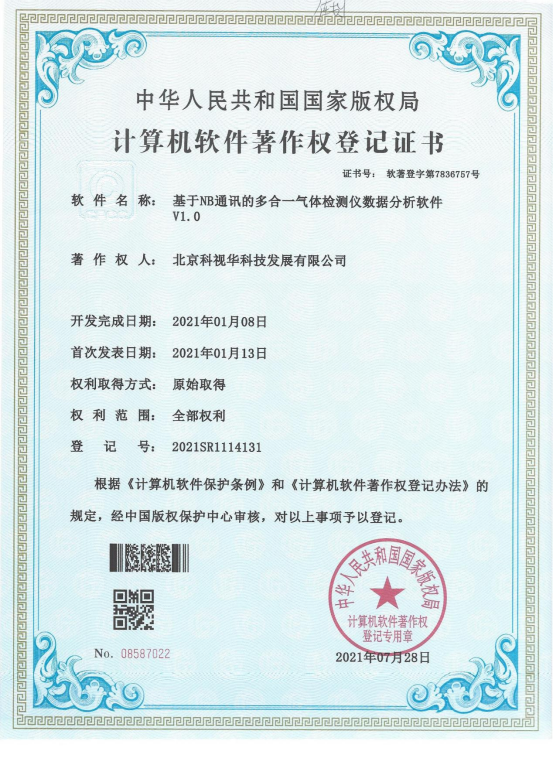 基于NB通讯的多合一气体检测仪数据分析软件