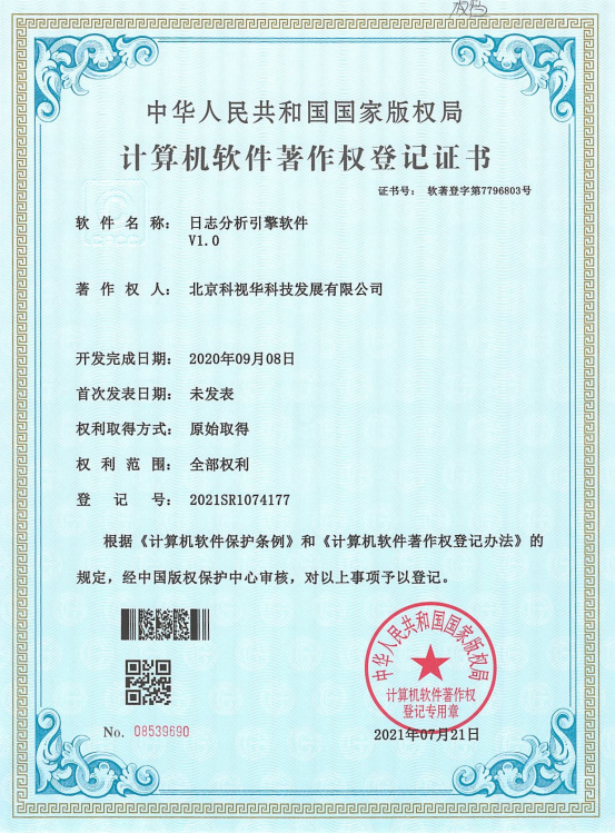 日志分析引擎软件