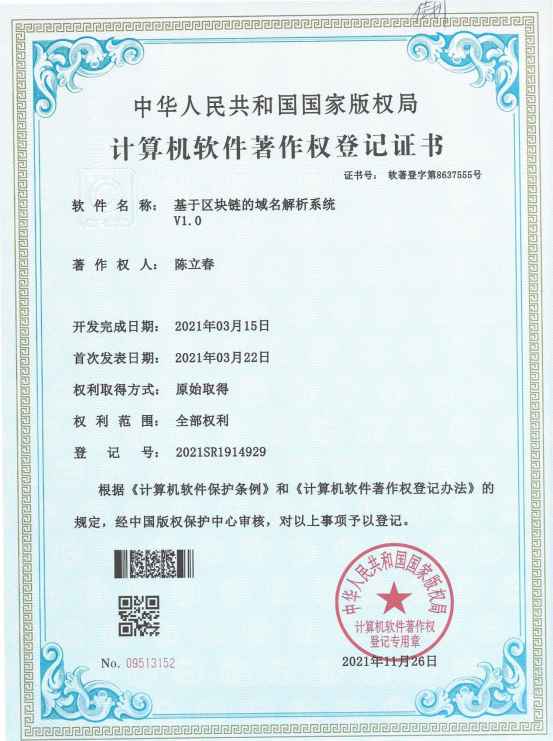 基于区块链的域名解析系统